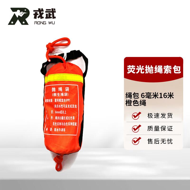 Rongwu Fluorescent Floating Rescue Throw Rope Bag