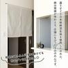 Noren Workshop Linen Noren Curtain for Japanese Modern 85cm Wide X 90cm Premium Linen 99845 - Shops, Natural, Simple, Plain, Style, Long, Blend,