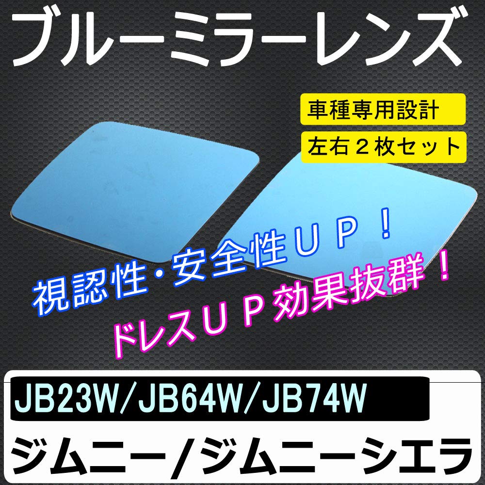 Blue Door Mirror Lenses for Jimny and Jimny Sierra (JB23W/JB64W/JB74W) / HW08-S08 Bm014-01