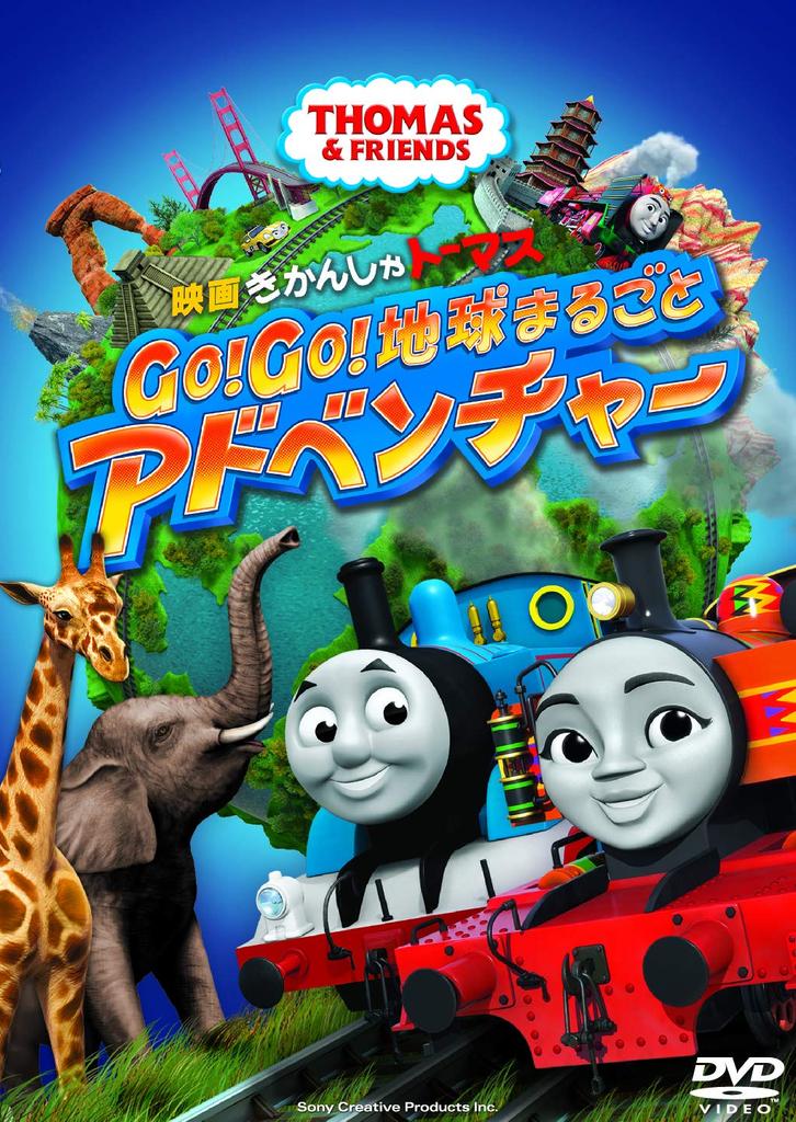 Movie Thomas the Tank Engine Whole Earth Adventure Go! Go! [DVD]