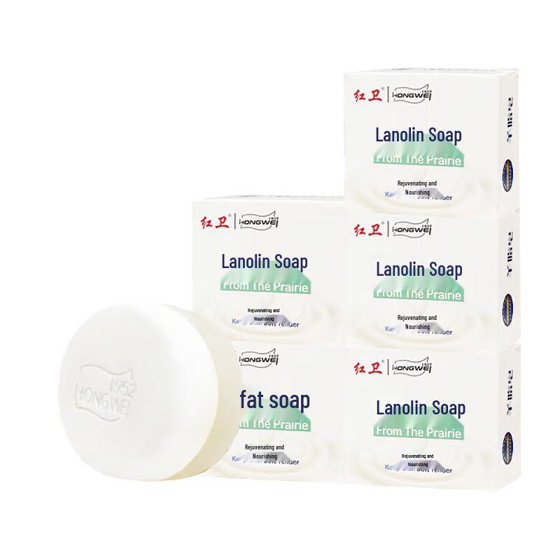 Hongwei Lanolin Cleansing Soap