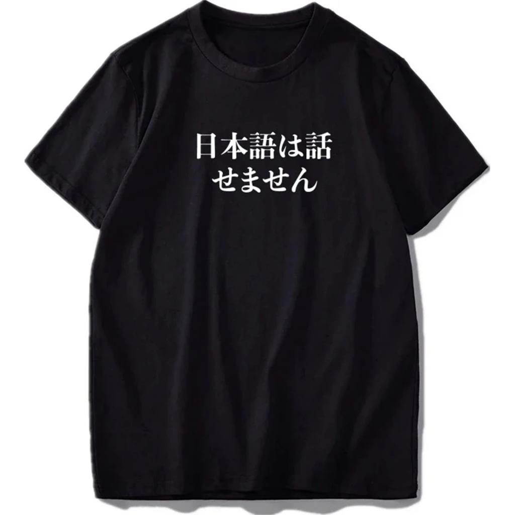 Funny Humor Phrase I Don’t Speak Japanese T-Shirt Cool Streetwear Gifts Tshirt 70241