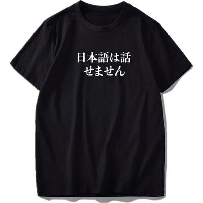 Funny Humor Phrase I Don’t Speak Japanese T-Shirt Cool Streetwear Gifts Tshirt 70241