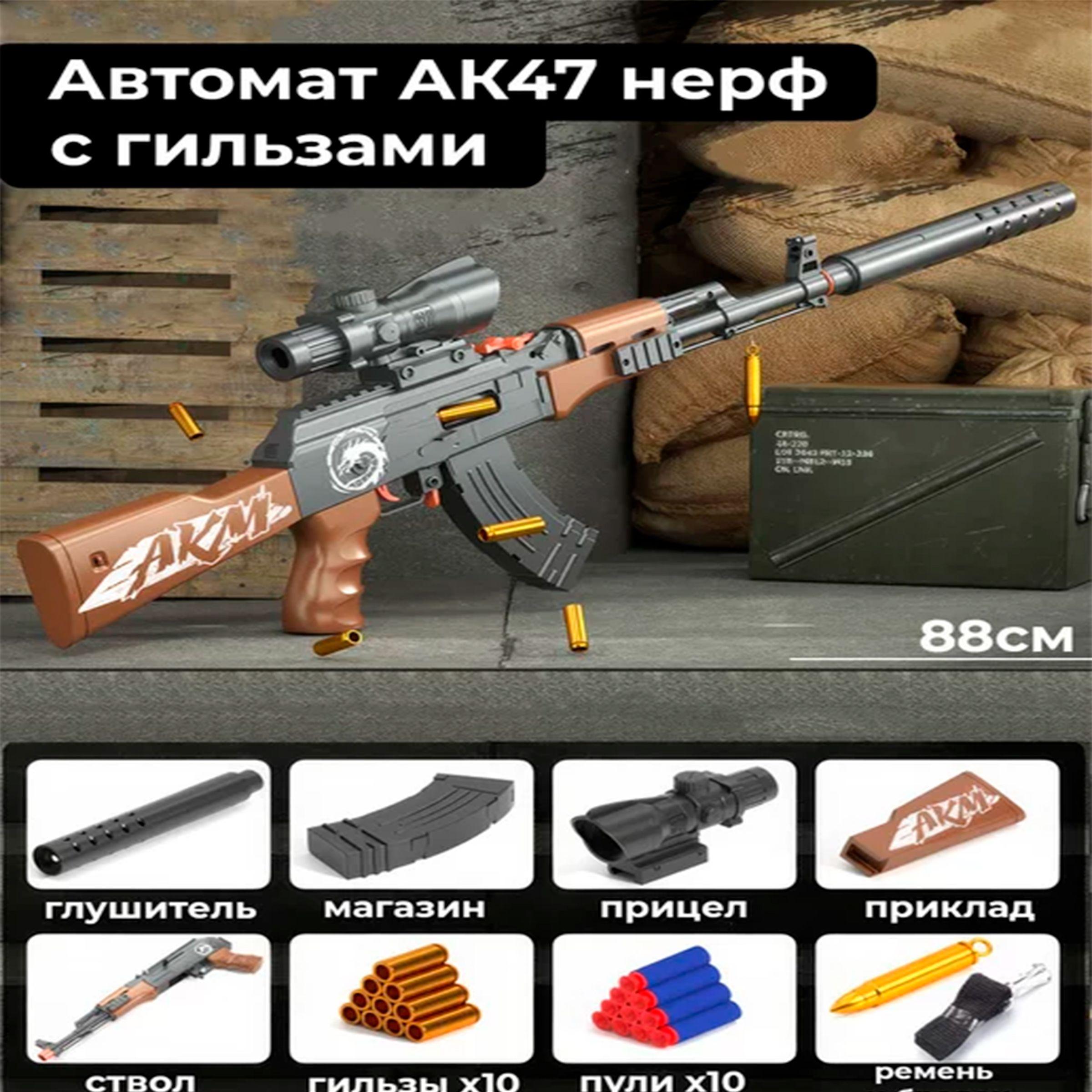 Toy Kalashnikov assault rifle, AK 47 assault rifle for children with Nerf bullets and sleeves
