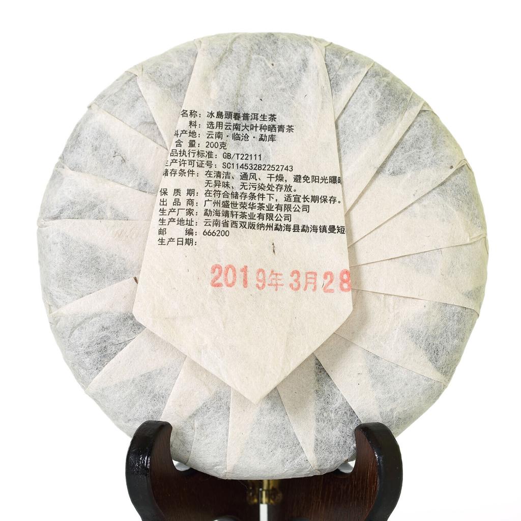 200g 2019 Year Nonpareil Supreme Bingdao Puer Pu'er Puerh Frühlings-Rohtee-Kuchen