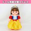 HAMILO Doll Dress Set Princess Costume for 25cm Dolls 4 Pieces