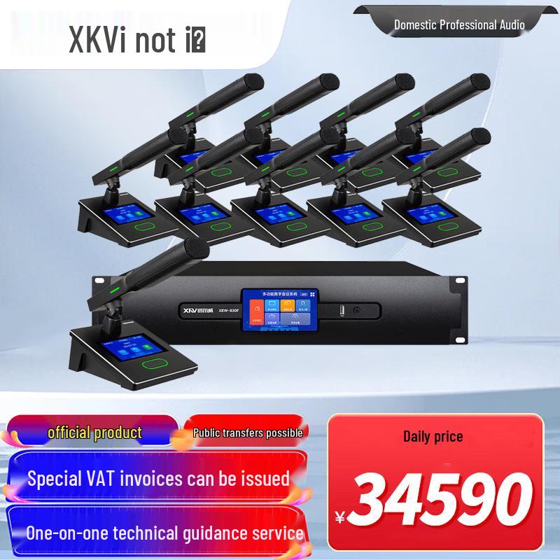 Xun Er Wei Professional Conference Audio & Video Solutions (CN version)