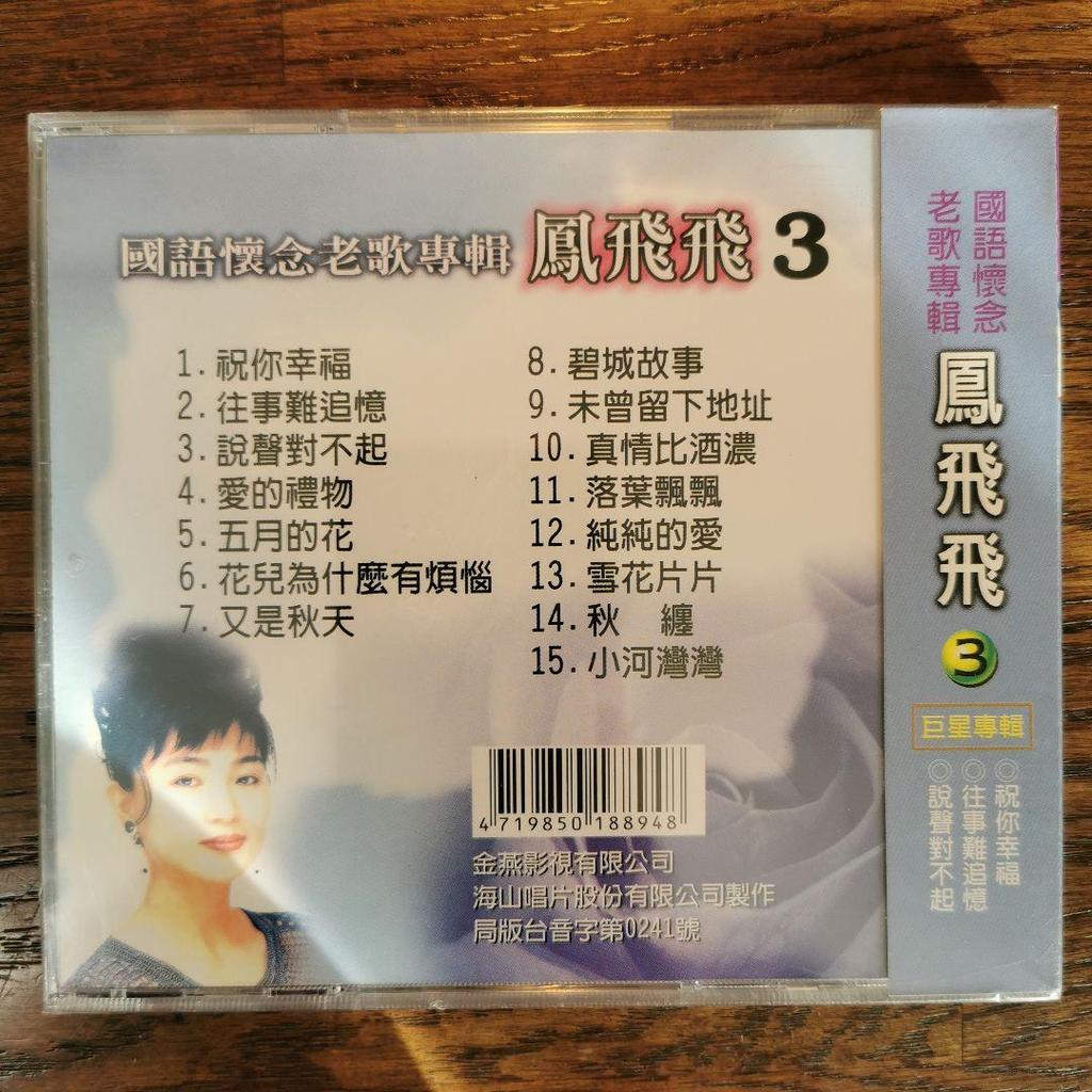 [GEBRAUCHT] Feng Fei Fei Feng Fei Fei/Japanische Sprache Feier Altes Lied Song 3 CD