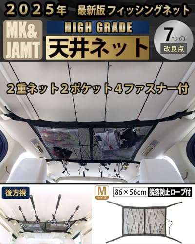 

[Reiwa Best Hit Award Winner] Car Storage Rod Holder Rod Carrier Roof Net Luggage Net Ceiling Net Sleeping in the Car Large Net (86 x 57 cm) Джапа