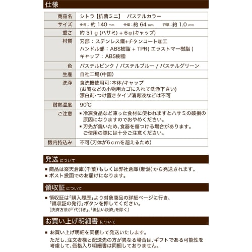 SiTRA Antibacterial Mini Baby Food Scissors, Titanium Coated, Pastel Pink, 1133919