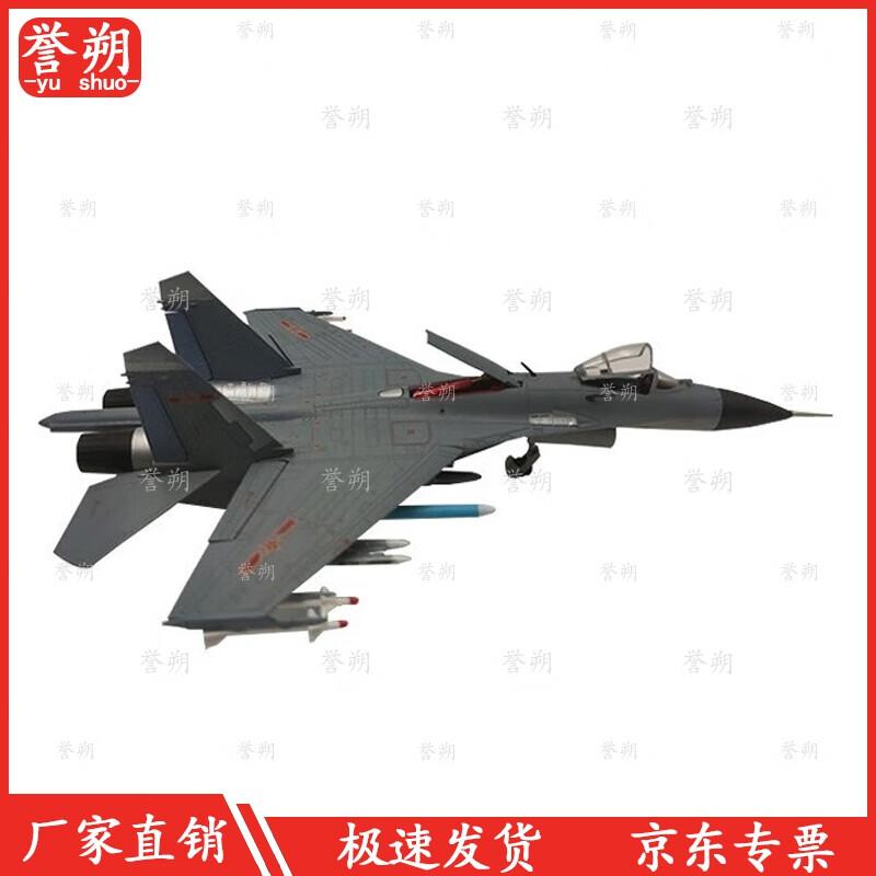 Yushuo J-11B Fighter Jet Alloy Model 1:72 Scale