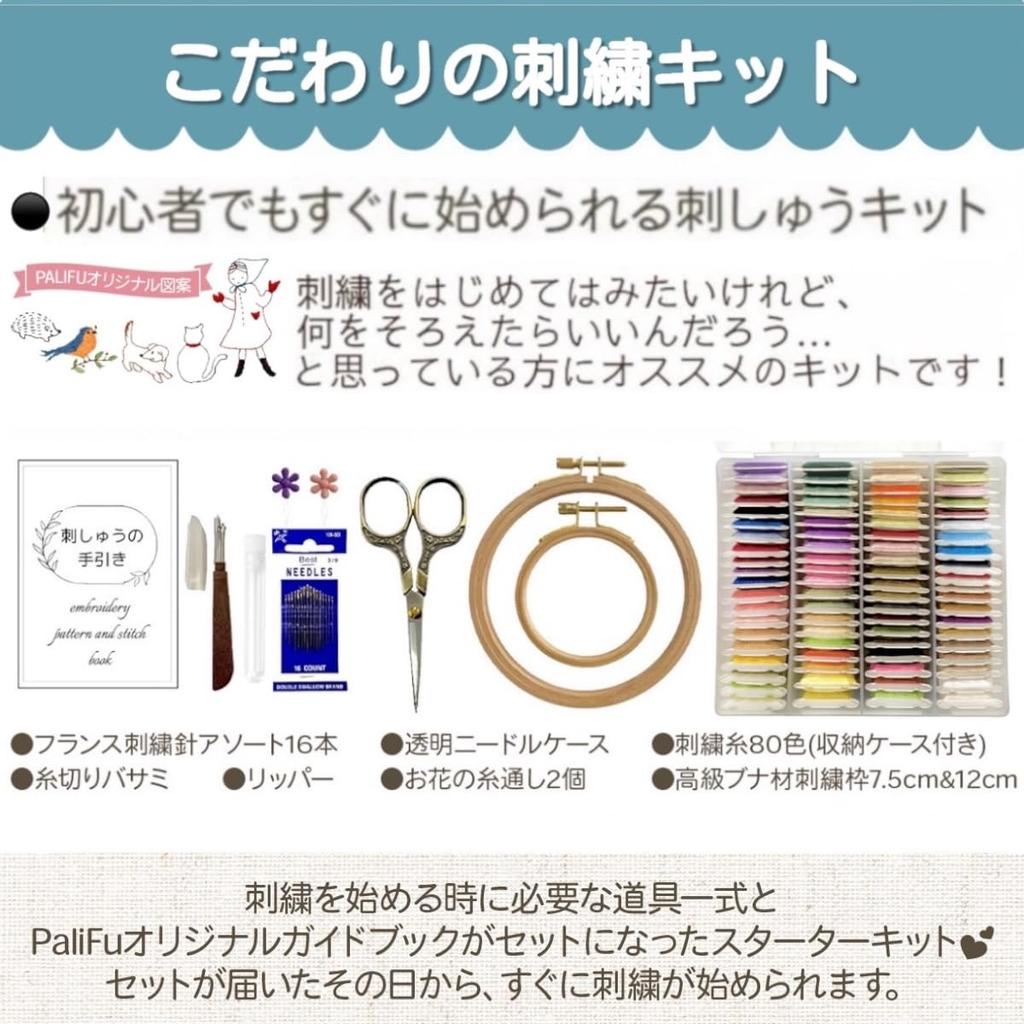 PaliFu Embroidery 80 Colors of Embroidery Thread Storage 2 Embroidery Beginner Easy Instruction Manual Embroidery Set That You Can Start from the Day