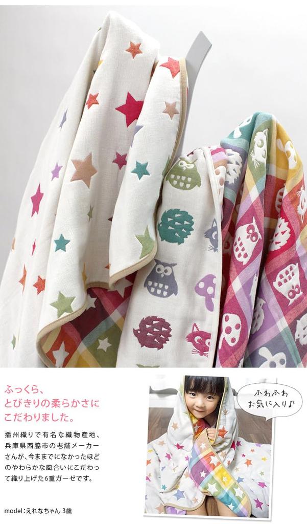 hiorie Gauze Made in 110 x 160 Baby Animal Print 6-Layer Blanket, Japan, Approx. cm, Blanket,