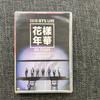 [USED] 2015 BTS LIVE Flower Year Flower