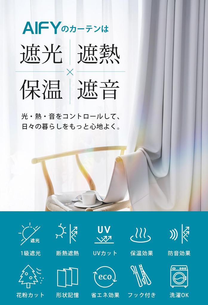 AIFY Curtains, Set of 2, Grade 1 Blackout, Small Window, Drape Curtains, UV Cut, Shape Memory Processed, Heat Insulation, Energy Saving, Day and Night