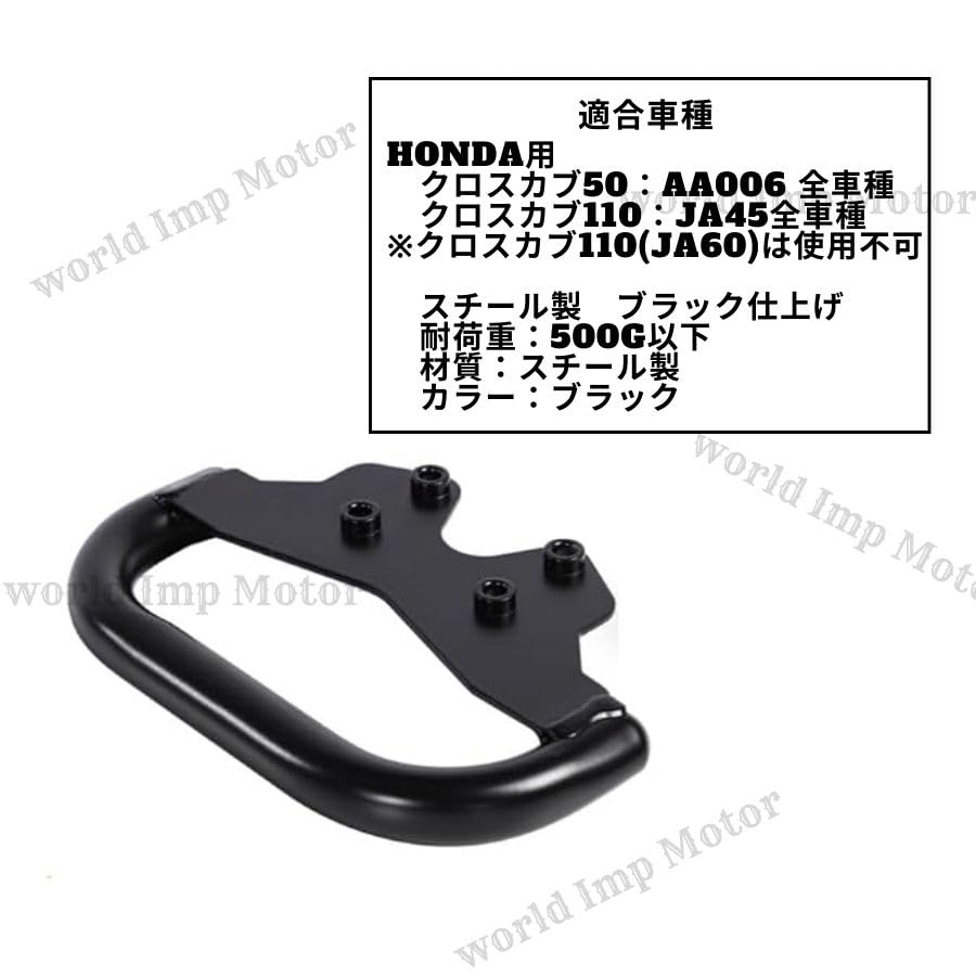 Multi-purpose bar for Honda Cross Cub 50 (AA06) and 110 (JA45) - Aftermarket part