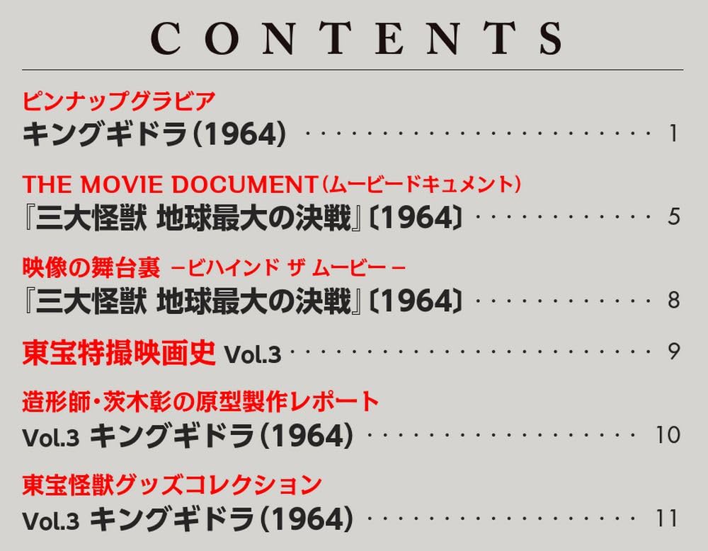 Toho Monster Collection Vol. 3 (King Ghidorah 2/Godzilla (2016) 4th Form 1) [Encyclopedia Volume] (with Model)