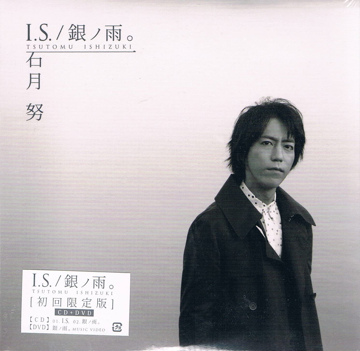 

CD SHI YUENU I.S. Gin of ame shokaigenteib NRCJ1001 Taiwan Japanese PopRock Used