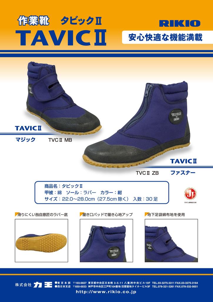 RIKIO H Tabic II Magic Work Boots, Navy Blue, Size 23.0cm, TVCII MB