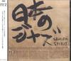 CD PEZ Japanischer Jazz Samurai Spirit RRCA21027 Roadrunner Reco 2006 Japan ObiJazz Gebraucht