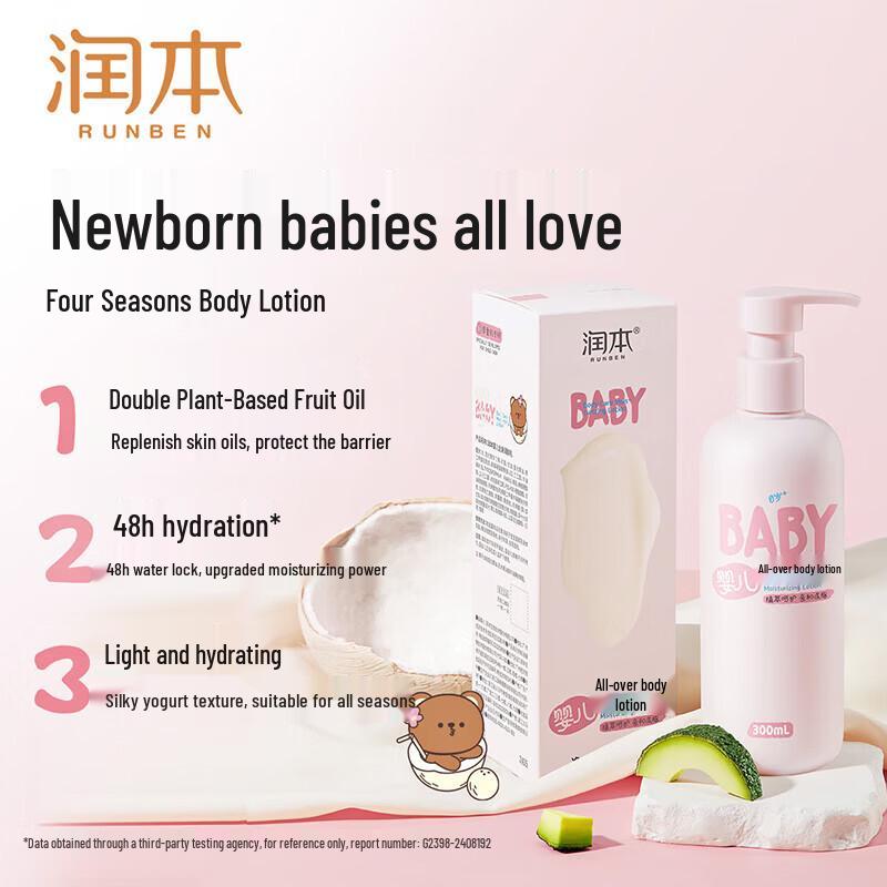 Runben Baby Moisturizing Lotion 300ml