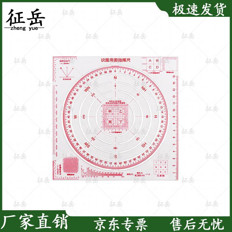 Zhengyue Topographic Map Reading & Calculation Ruler