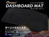 Mitsubishi Delica D5 Exclusive with models up to December Dashboard Mat Black LAM8601 Mat Interior Parts Accessories [Sunland] (Compatible 2025)