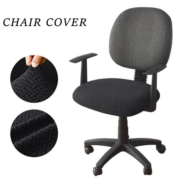 

Jacquard Twill Chair Cover Solid Color Spandex Gaming Rotating Lift Armchair Cover Office Elastic Computer Chair Seat Cover 1pc 1pc chair cover