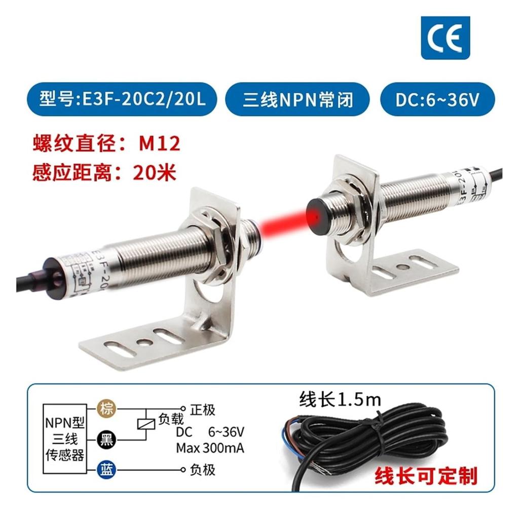 M12 Through-beam Infrared Photoelectric Switch M18 Infrared Through-beam Sensor E3F-20L/20C1/20m DC 3-wire(E3F -20C2-20L -3 Wire NPN -NC)