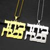 Je Hebreeuwse Letter Chai Symbool Hanger Ketting voor Mannen Vrouwen Roestvrij Staal Goudkleurig Israël Amulet Ketting Sieraden Cadeau