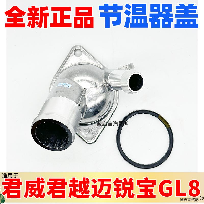Buick LaCrosse 2.4, Malibu, New Regal 2.0T Cover, GL8 Thermostat Housing Assembly Core Pad