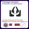 For Geely EX5 Accessories Galaxy E5 2024 2025 2026 Car Mudflaps Mudguards Fender Wheels Protection Anti-Scratch Tire Rear Mud