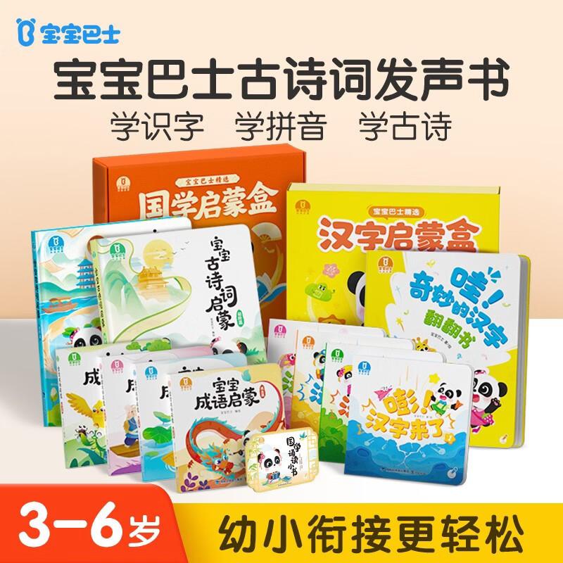 Early Chinese Classics & Character Learning Box Set