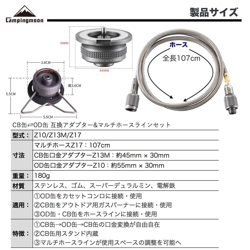 CAMPING MOON Gas Adapter & Hose Set Z10-Z13M-Z17