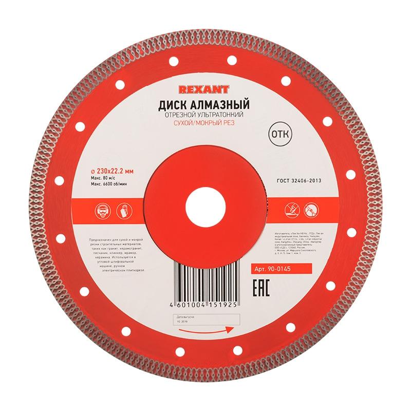 

Алмазный диск Rexant Diamond Ultrathin 230x22 23x2x10 мм 90-0145