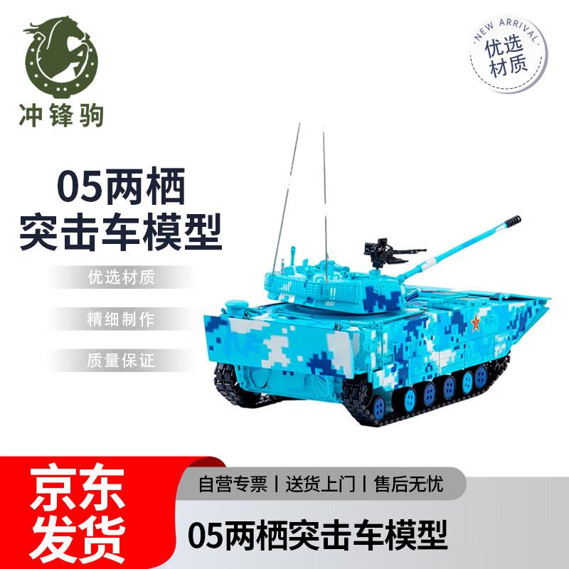 Chongfengju 1:28 Scale 05 Amphibious Military Vehicle Model Ocean Camo A