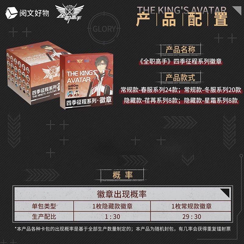 The King s Avatar | Si Ji Zheng Tu Series Badge Blind Box 65mm