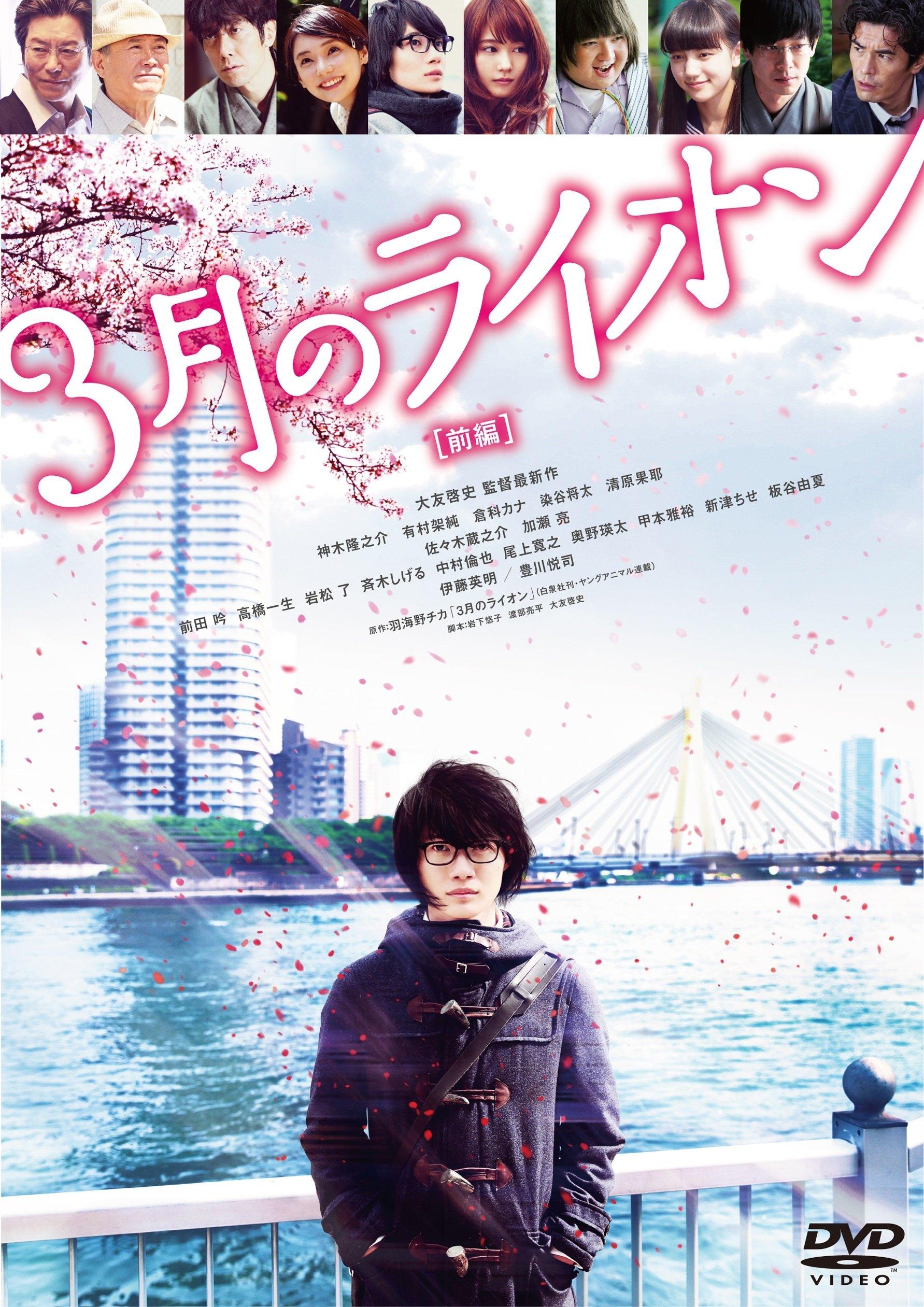 

March Comes in Like a Lion DVD Standard Edition [Part 1]