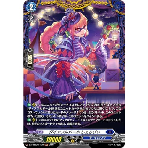 Vanguard DZ-BT02/FR09 Diaful Doll Cherby (FR Frame Rare) Booster Pack Mugensokoku