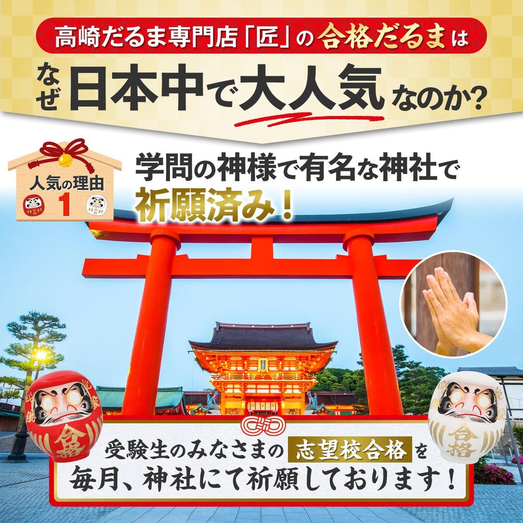 Prayer Takasaki Daruma In Size Approximately 15cm Pray for Academic Achievement of Great Exam Pencil Takasaki Exam Victory [Shrine Pre-Prayed] Doll,