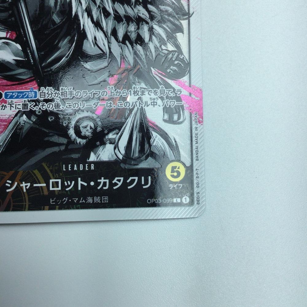Trading card Piece Charlotte Katakuri (One Parallel) OP03/099P1 (Slightly damaged/stained)