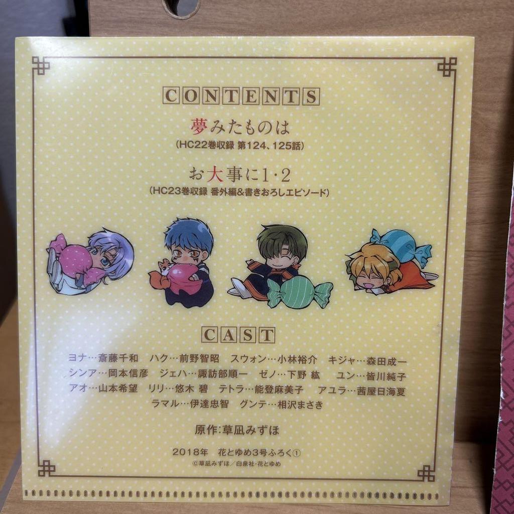 [USED] Yona of the Dawn Drama CD 4 pieces Hana to Yume supplement art book