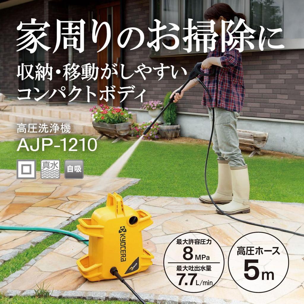 Kyocera Old Ryobi High Pressure Washer the Power of from Careful Car Washing To Powerful Exterior Wall Maximum Allowable Pressure 8Mpa Lightweight and