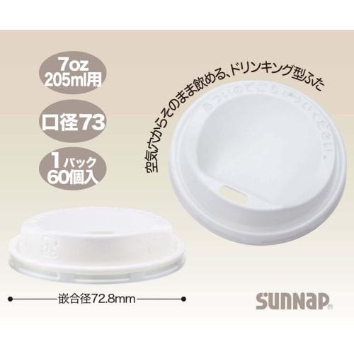 Sunnap Paper Cup Lids (7 oz/205 ml), White, 60 count. Convenient for takeout. Drinking Lids. Paper Cup Lids. Made in Japan. Product Code: CR2060AK