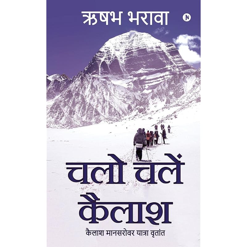 Chalo Chale Kailash / : Kailash Mansarovar Yatra Vritant /