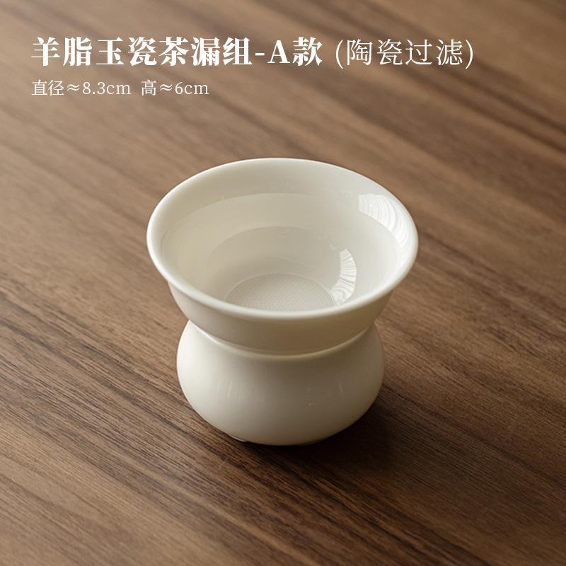 Sheep Fat Jade White Porcelain Tea Separator Infusor Traditional Tea Strainer Dispenser Tea Brewing Tea Filter Chinese Tea Set