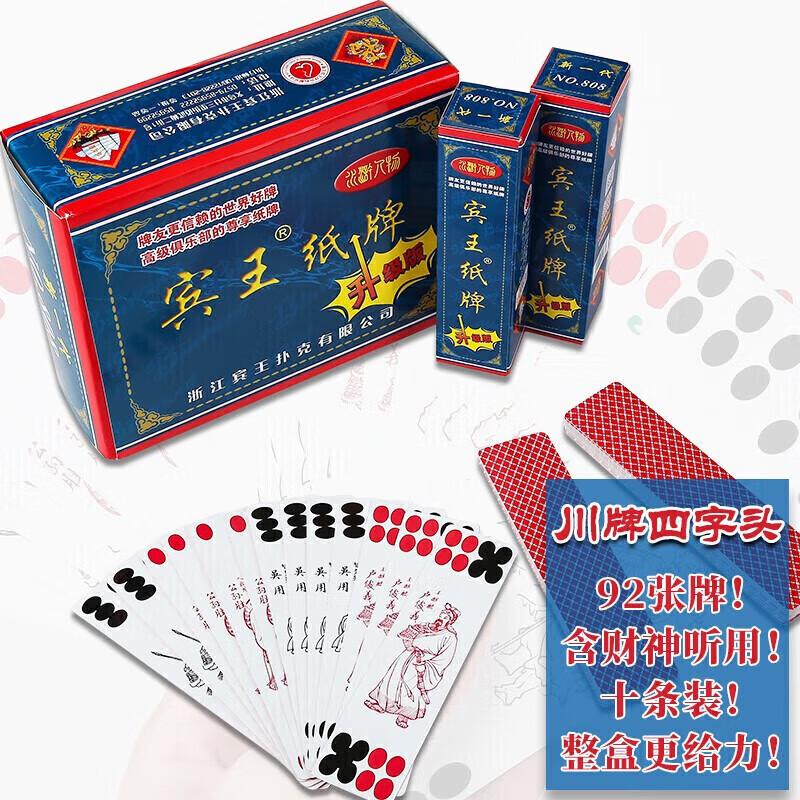 Binwang Sichuan Long Playing Cards (Strip Cards)