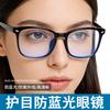 Anti-radiation Glasses for Men and Women, Anti-blue Light, Non-prescription, Eye Protection, Flat Reading Glasses, Large Frame, Eye Protection