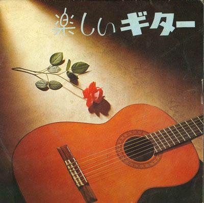 

7inch Record TAKEHIKO MAEDA Tanoshi Guitar TOAS7 Japan Japanese Others Used