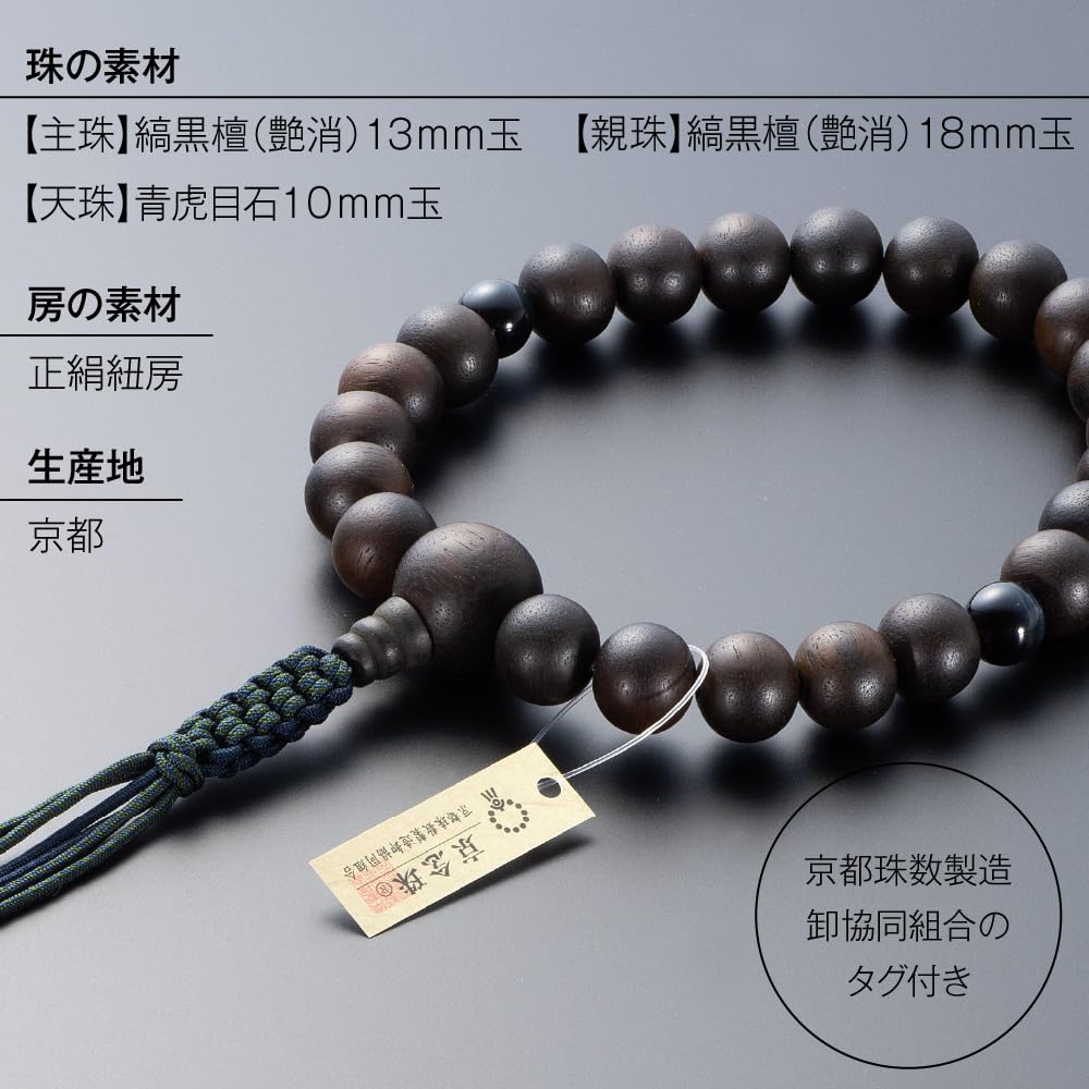 Buddhist Altar Shop Takita Shoten Buddhist Prayer Jodo Shinshu Buddhist Formal Prayer Beads for Striped Ebony Blue Eye Silk Prayer Beads Kyoto For